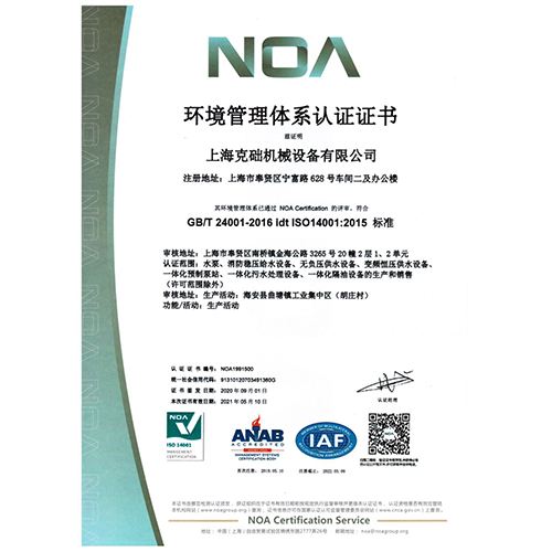 质量管理体系认证证书14001 